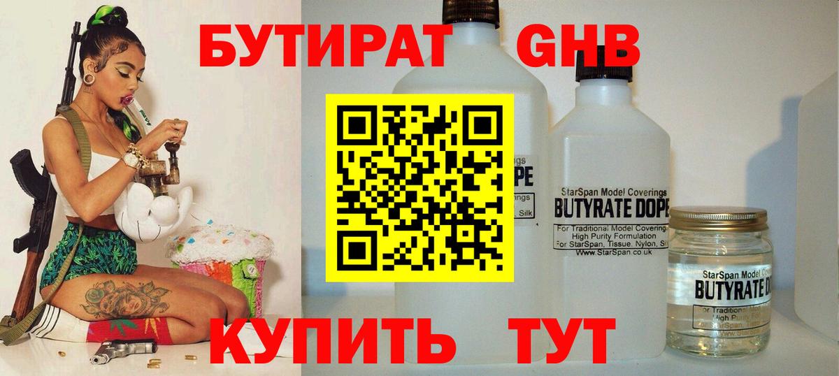 Бутират буратино Коркино