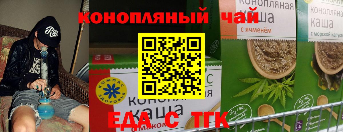 Еда ТГК марихуана  Вход с VPN  Коркино 
