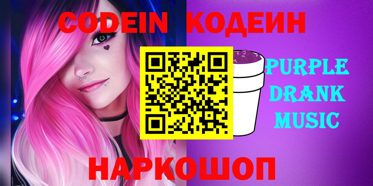 Codein напиток Lean (лин)  Кодеин напиток Lean (лин)  Коркино  Вход с VPN 